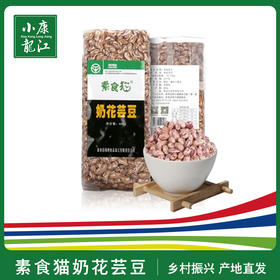 素食猫 绿色杂粮奶花芸豆#400g/袋*5