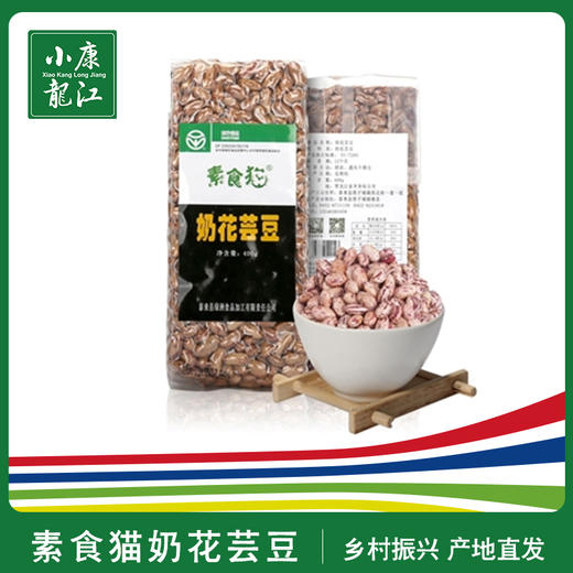 素食猫 绿色杂粮奶花芸豆#400g/袋*5 商品图0