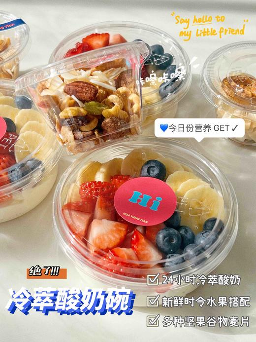 随心配：健康低脂 冷萃酸奶碗 商品图1