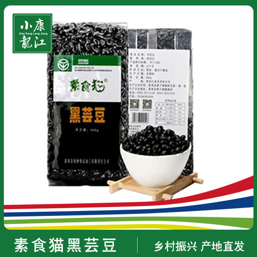 素食猫 绿色杂粮黑芸豆#400g/袋*5 商品图0