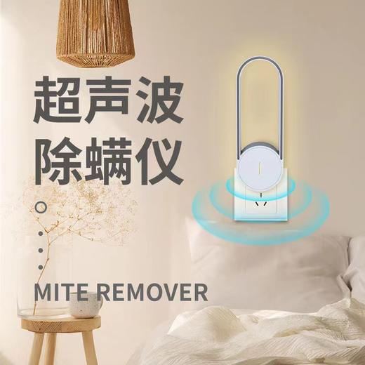 【让螨虫集体自杀！超声波除螨仪】24小时物理除螨，比太阳暴晒强10000倍！婴幼儿、孕妇都可使用的，无辐射无噪音，比除螨包除螨喷雾好用，省电驱虫除螨机小巧便携孕妇备孕 商品图0