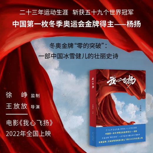 我心飞扬    电影我心飞扬原著 商品图1