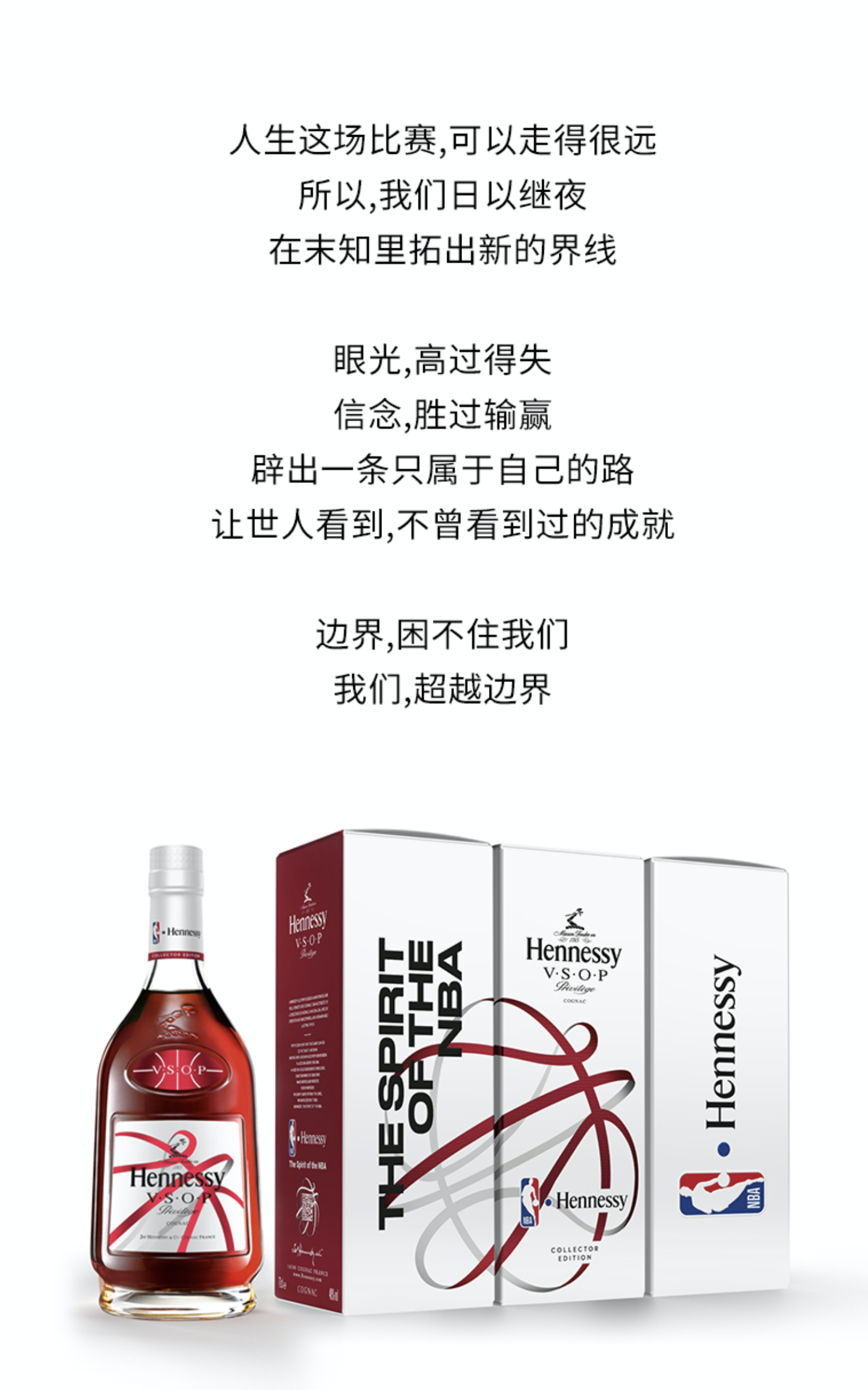 轩尼诗vsop nba联名特别版700ml 法国原装进口洋酒