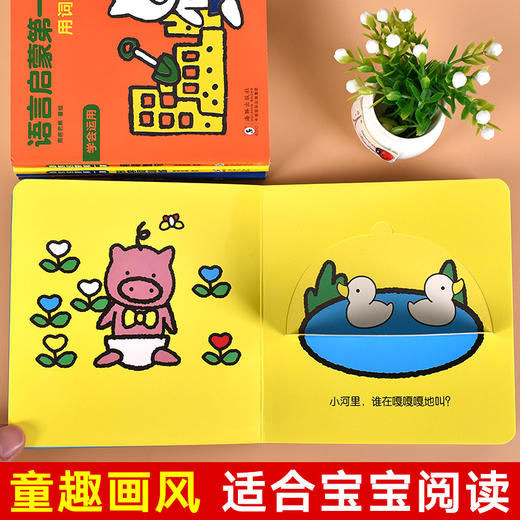 正版 猪小弟语言启蒙翻翻书:语言启蒙第一课(共8册) 用词造句 词语运用 词汇拓展 拟声词 形容词训练 语言表达 认识反义词 讲短故 商品图2