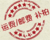 运费补拍专用 商品缩略图0