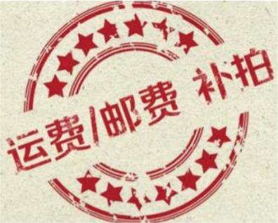 运费补拍专用 商品图0