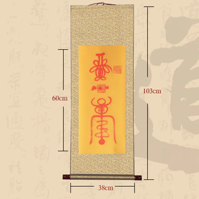 健康，挂轴 （朱砂）