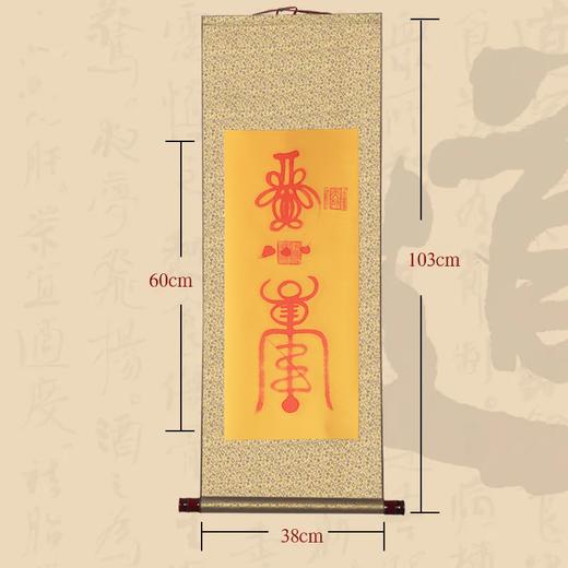 健康，挂轴 （朱砂） 商品图0