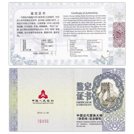 河南中钱  中国金币  中国近代国画大师 徐悲鸿  徐悲鸿金银币 纪念币 商品图14