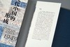 现代中国的形成:1600-1949 商品缩略图4