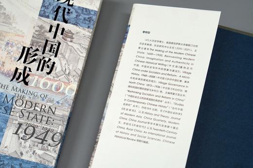现代中国的形成:1600-1949 商品图4