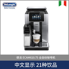 Delonghi德龙ECAM610.75.MB全自动咖啡机