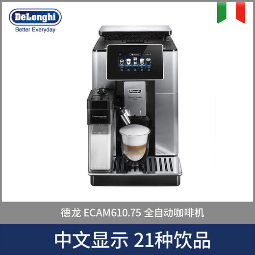 Delonghi德龙ECAM610.75.MB全自动咖啡机 商品图0