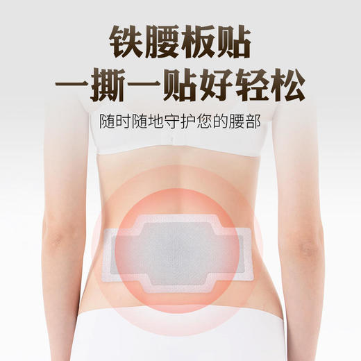 御恒堂升级版铁腰板贴挺直腰背亲肤透气6袋/盒 商品图1