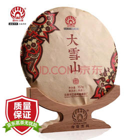 【第2件半价】勐傣茶厂 2020年大雪山古树茶 云南临沧普洱茶熟茶 357g/饼【京东同款】