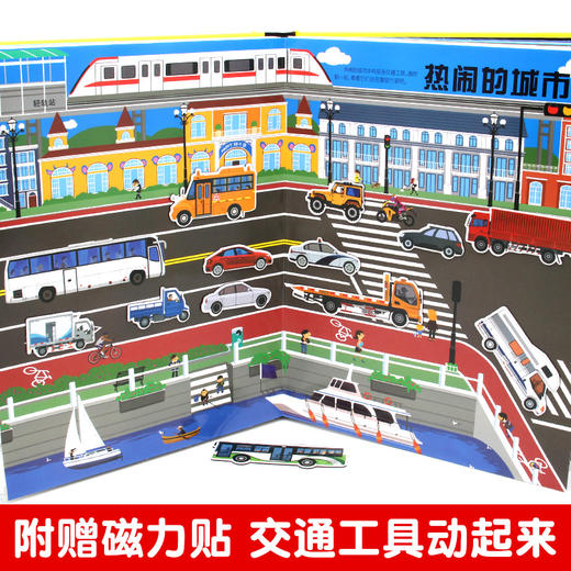 101个好玩的交通工具立体书 商品图2