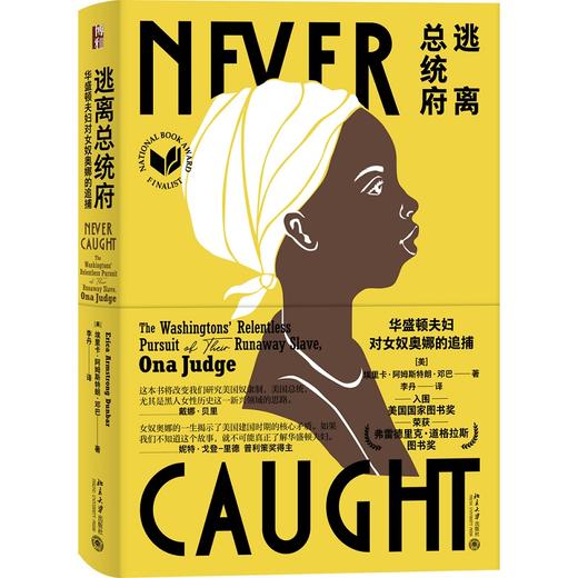 【半山书局】B14F  逃离总统府：华盛顿夫妇对女奴奥娜的追捕 商品图0