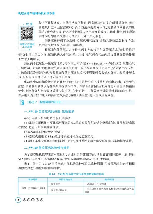 978-7-113-28464-0 轨道交通车辆制动机实训手册 商品图7