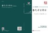 当代会计评论（2021年第14卷第3辑）总第35辑 商品缩略图2