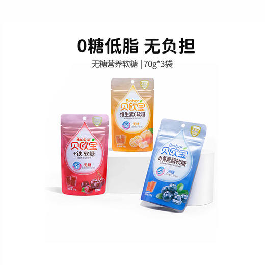 【无糖型】贝欧宝软糖营养糖果维生素VC小熊软糖叶黄素酯富铁糖休闲零食爆款推荐 商品图5