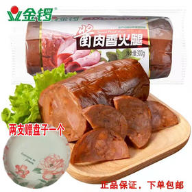 【14.5元/支】金锣酱肉香火腿300g（0802676）
