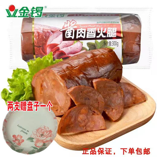 【14.5元/支】金锣酱肉香火腿300g（0802676） 商品图0