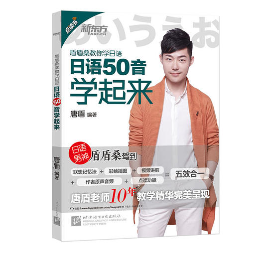日语50音学起来 商品图0