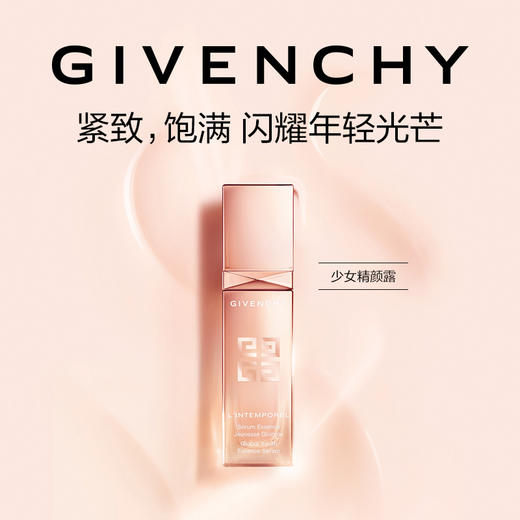 GIVENCHY纪梵希 时光无痕精华乳  滋养肌肤 商品图1