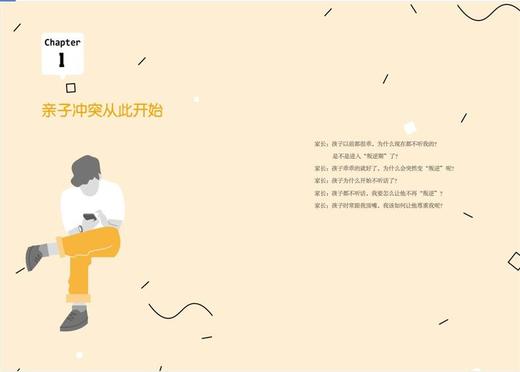 青春期的叛逆教养 商品图2