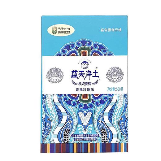 蓝天净土 青稞珍珠米#500g/盒*1 商品图2