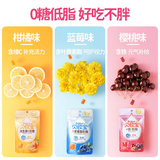 【无糖型】贝欧宝软糖营养糖果维生素VC小熊软糖叶黄素酯富铁糖休闲零食爆款推荐 商品图1