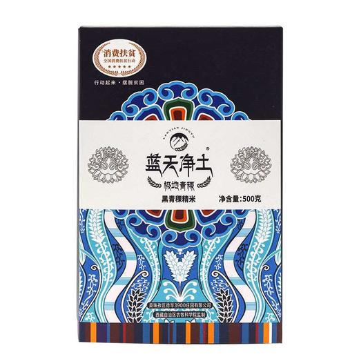 蓝天净土 黑青稞精米#500g/盒*1 商品图2