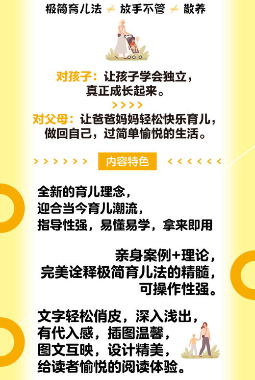 极简育儿法 商品图2