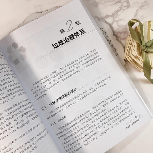 垃圾治理之道：方法探索·案例解析 商品图4