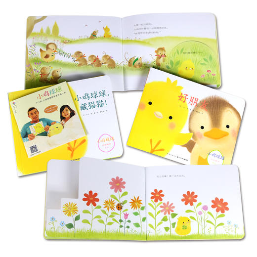 【点读版】小鸡球球成长系列图画书：全9册（新版加赠视频课） 商品图5