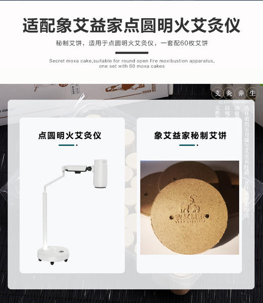 象艾益家 小太阳艾灸仪专用配方明火艾灸饼 15只/盒 商品图5