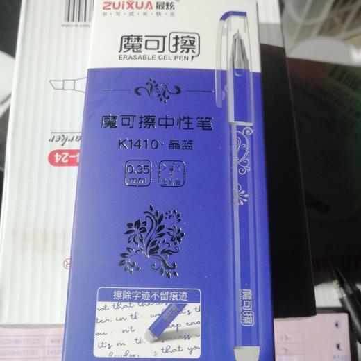 最炫魔可擦中性笔晶蓝12支 商品图0