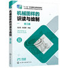 机械图样的识读与绘制（陆英）（第三版） 商品缩略图0