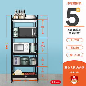 【定制商品 下单7天内送货上门】五层无抽屉带单拉篮1550*700*350-置物架