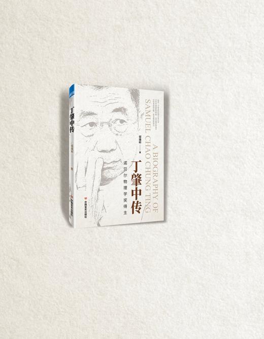 《丁肇中传》 商品图0