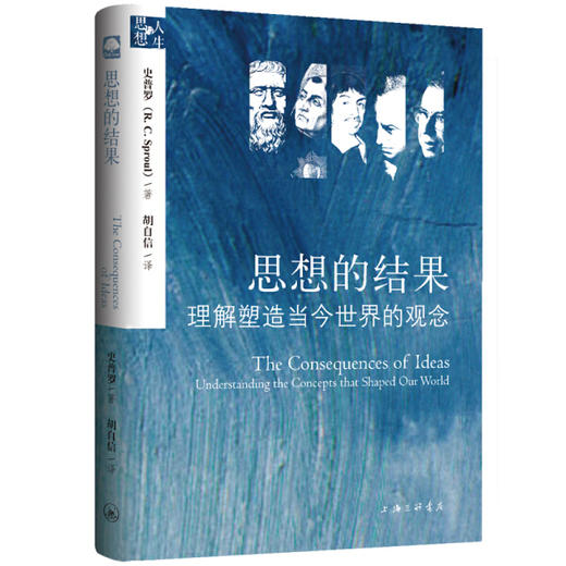 思想的结果—理解塑造当今世界的观念 商品图0