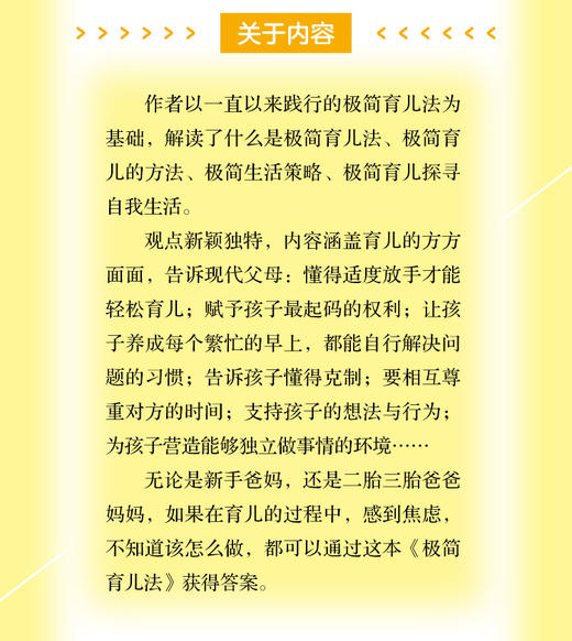 极简育儿法 商品图1
