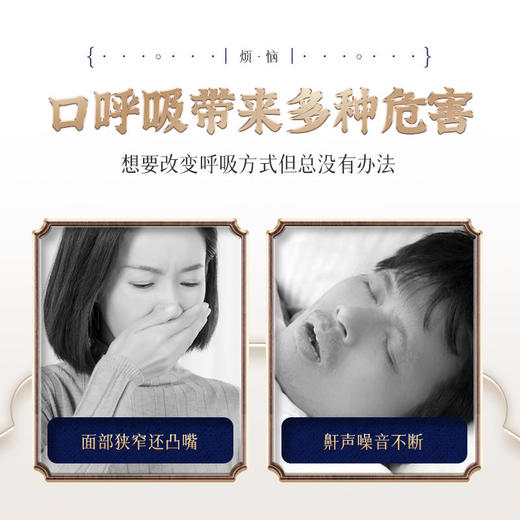 【买2送1，买3送2】御恒堂睡眠呼吸贴矫正口呼吸减少打鼾薰衣草精华调节睡眠90贴/盒 商品图1