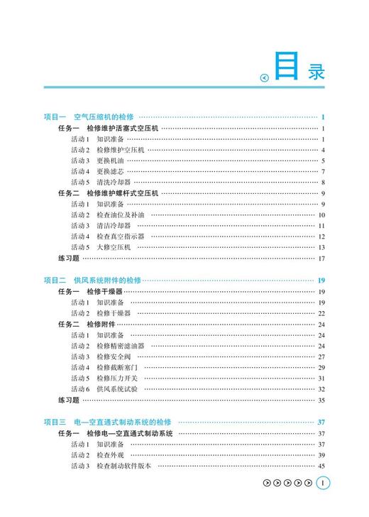 978-7-113-28464-0 轨道交通车辆制动机实训手册 商品图2