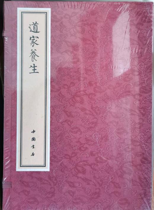 道家养生 商品图0