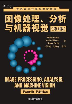 图像处理、分析与机器视觉（第4版）