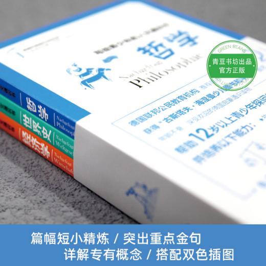 写给青少年的人文通识书：哲学、世界史、经济学（全3册）I 青少年启蒙通识读物 商品图3