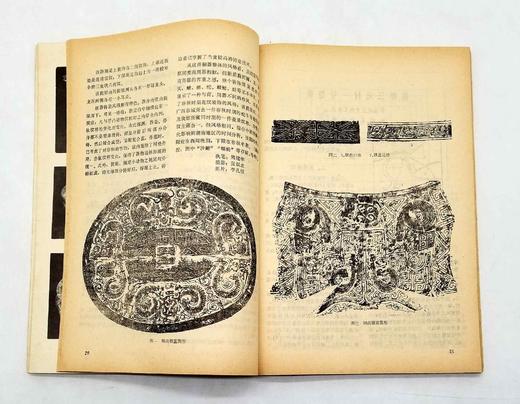 《湖南考古辑刊》（2-4），共3册，16开，岳麓书社1982-1984年，售价68元，品相8.5-9成。 商品图6