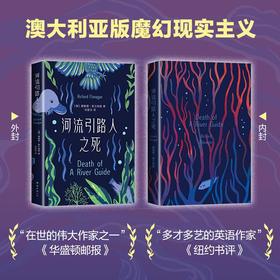 河流引路人之死 理查德·弗兰纳根 著 外国小说
