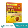 变频器、软启动器及PLC实用技术手册 简装版 变频器软启动器和PLC选择安装维修保养教程书籍 商品缩略图0